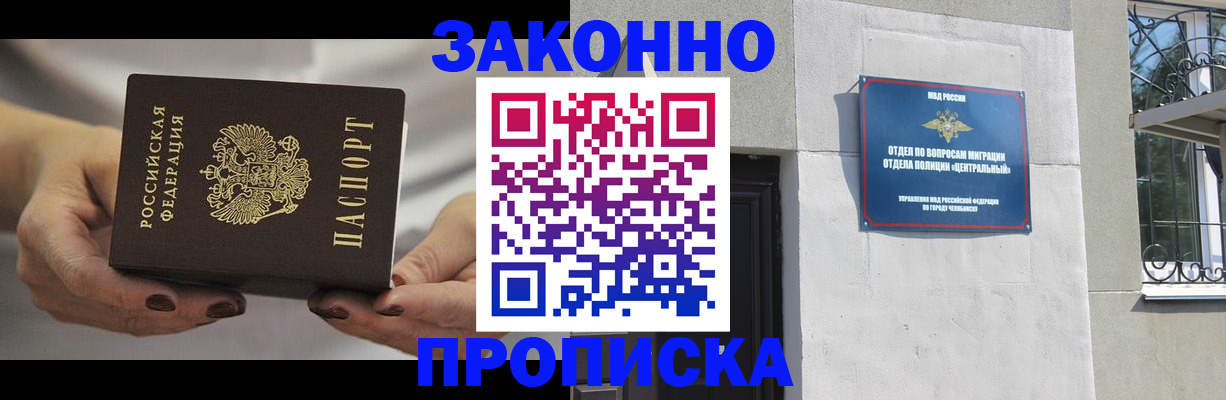 прописка в Лесосибирске